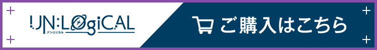 ご購入はこちら